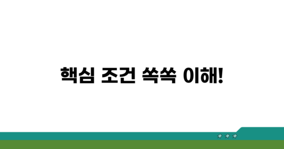 헷갈리는 조건, 핵심만 쏙쏙!