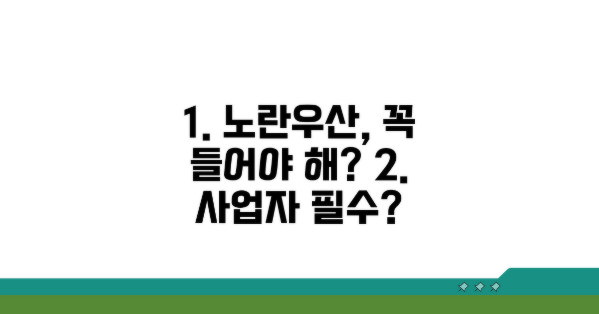 노란우산공제, 꼭 가입해야 할까?