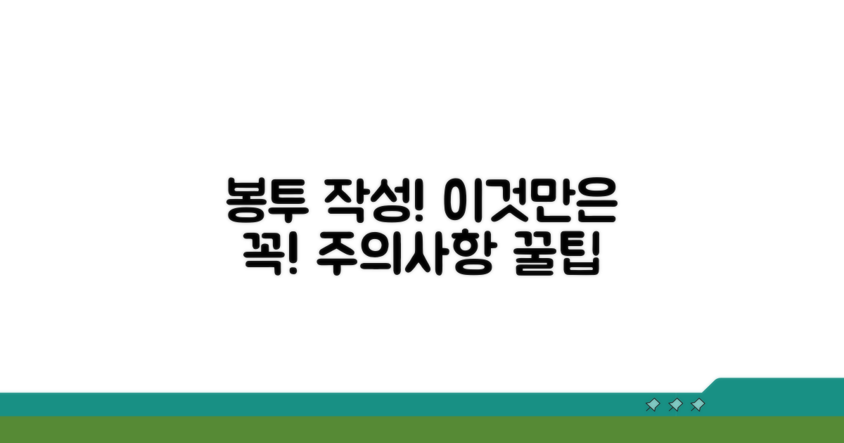 이것만은 꼭! 봉투 작성 시 주의사항