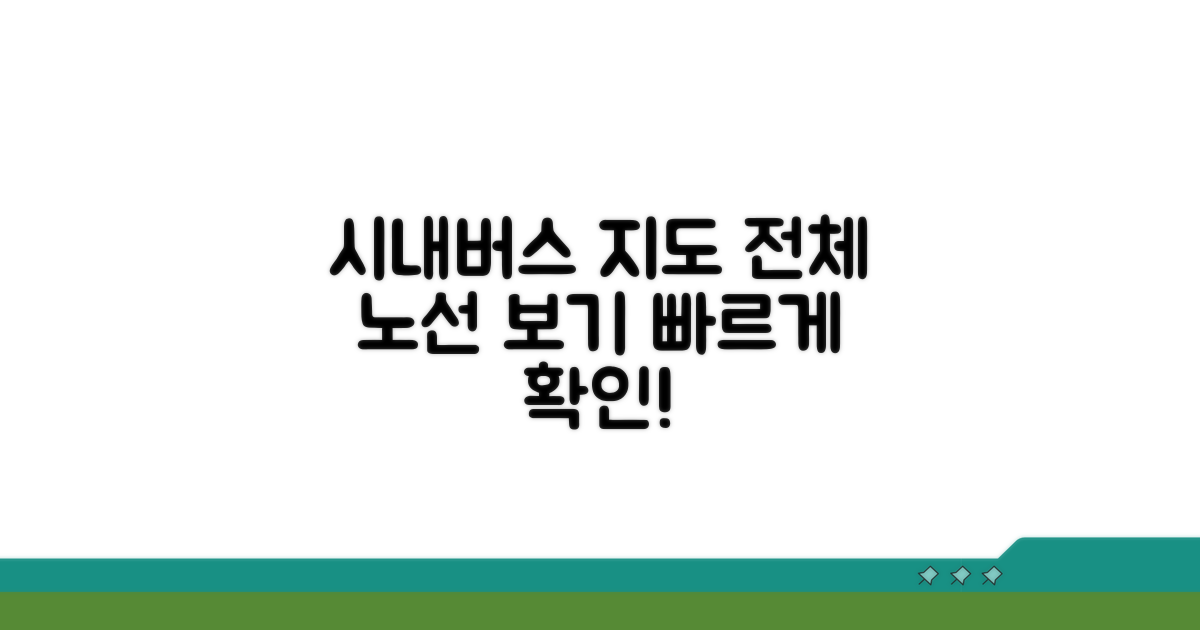 시내버스 좌석버스 전체 노선도 보기