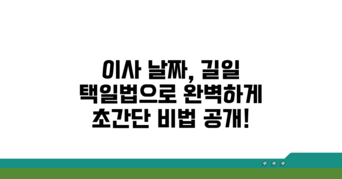 택일법으로 이사 날짜 잡는 법