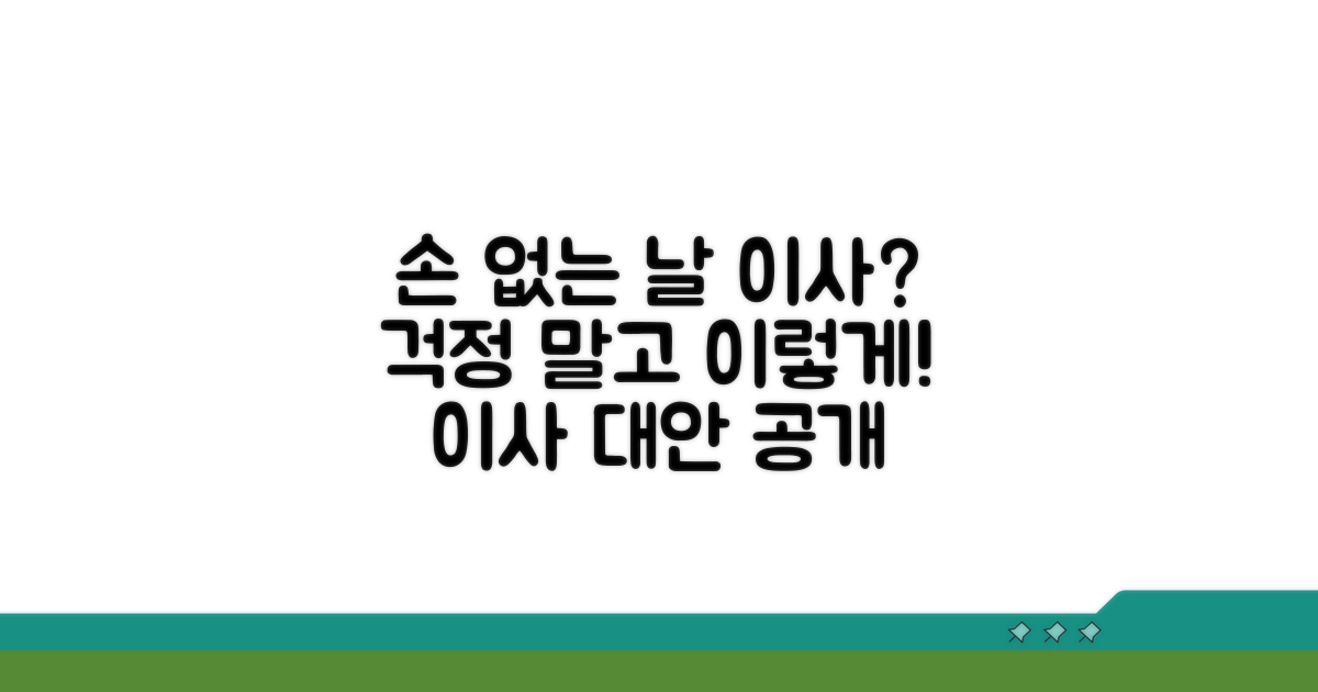 손 없는 날 이사 못 갈 때 대안