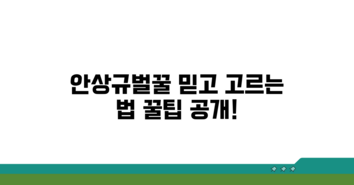 믿을 수 있는 안상규벌꿀 선택법