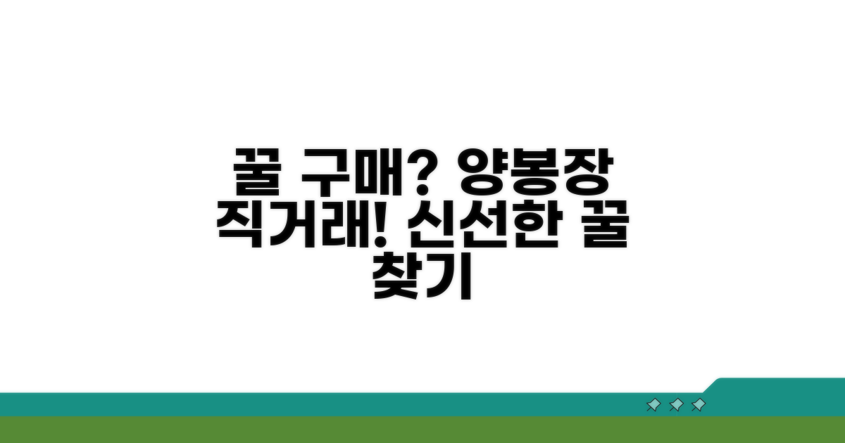 꿀 구매 방법과 양봉장 정보