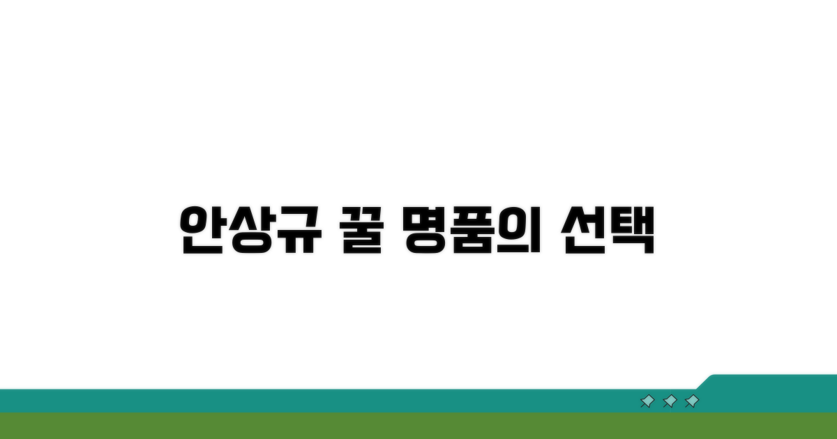 안상규벌꿀: 최고의 선택 가이드