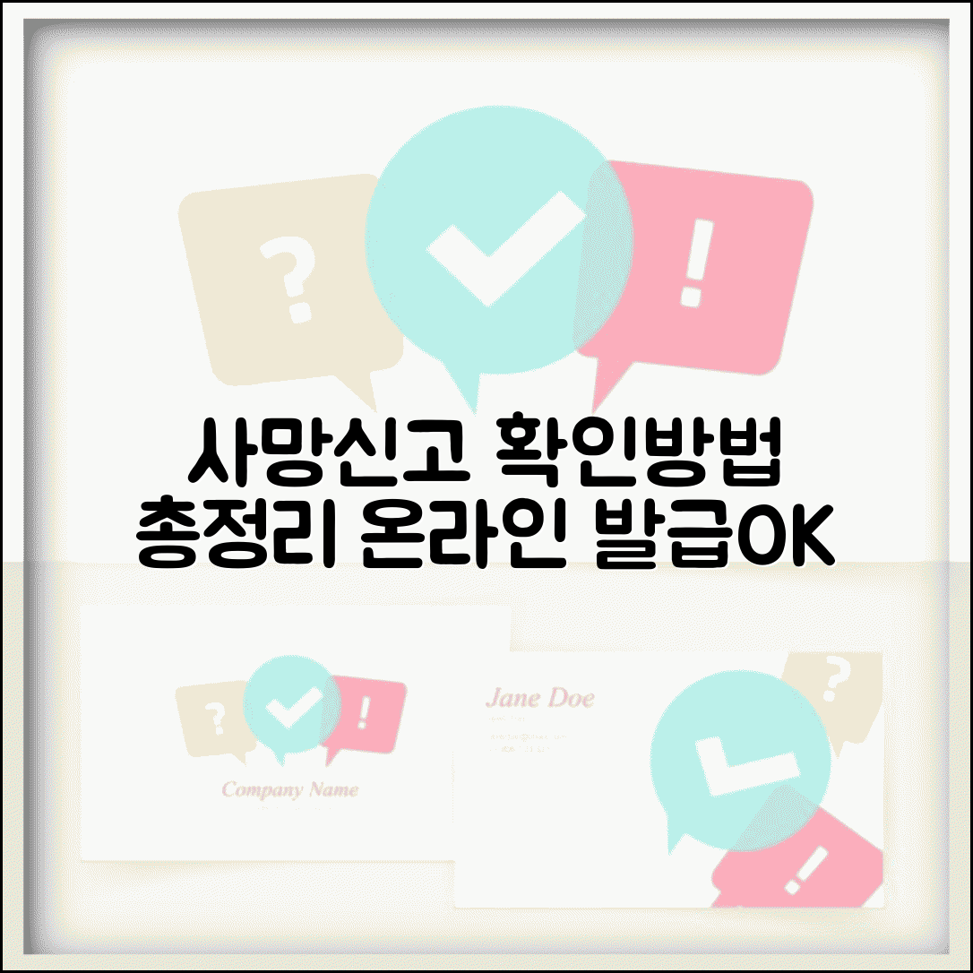 사망신고 확인방법 총정리 | 행정기관 온라인 발급 절차, 필요 서류 확인