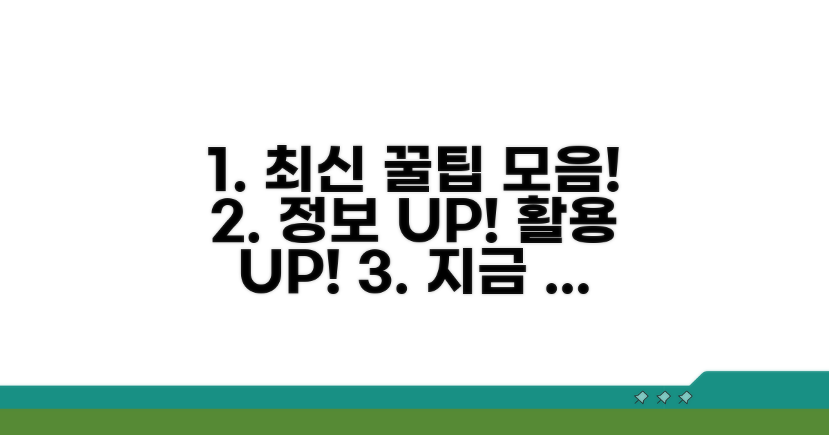 최신 정보와 활용 꿀팁 모음