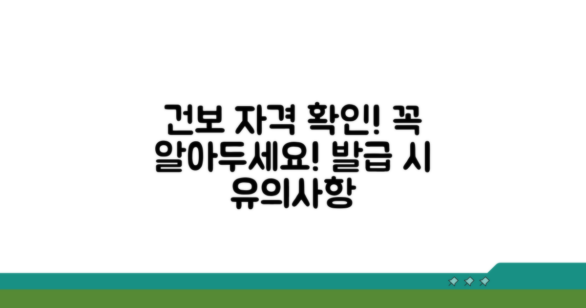 건보자격확인서 발급 시 유의사항 알아보기