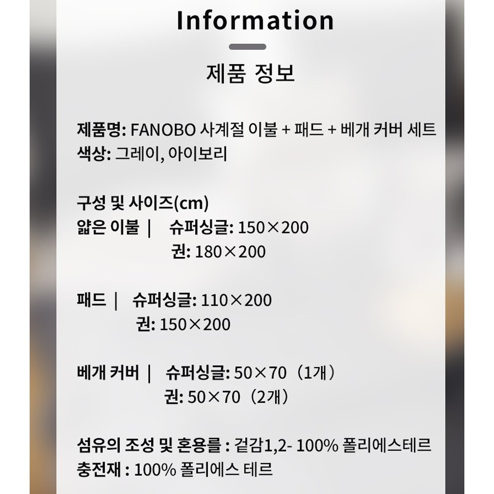 FANOBO 사계절 이불 +패드+베개커버, 그레이 + 베이지할인 상세 이미지 2