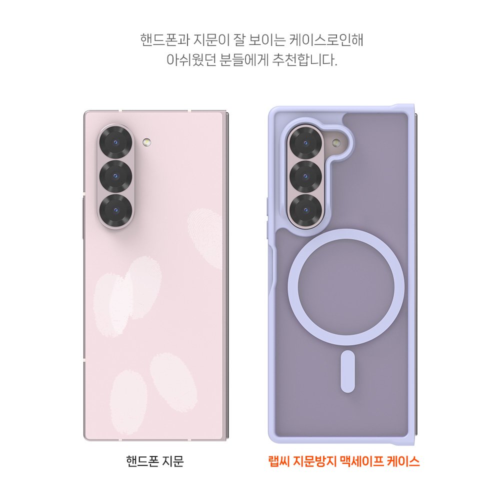 랩씨 맥세이프 마그넷 케이스 지문방지 강력한 자력 매트클리어, 갤럭시Z 폴드6 상세 이미지 2