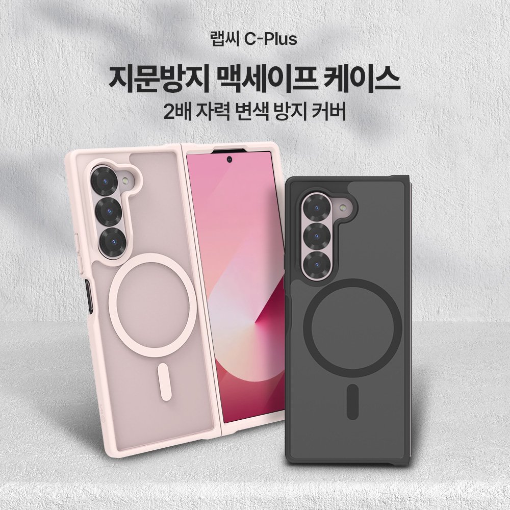 랩씨 맥세이프 마그넷 케이스 지문방지 강력한 자력 매트클리어, 갤럭시Z 폴드6 상세 이미지 2