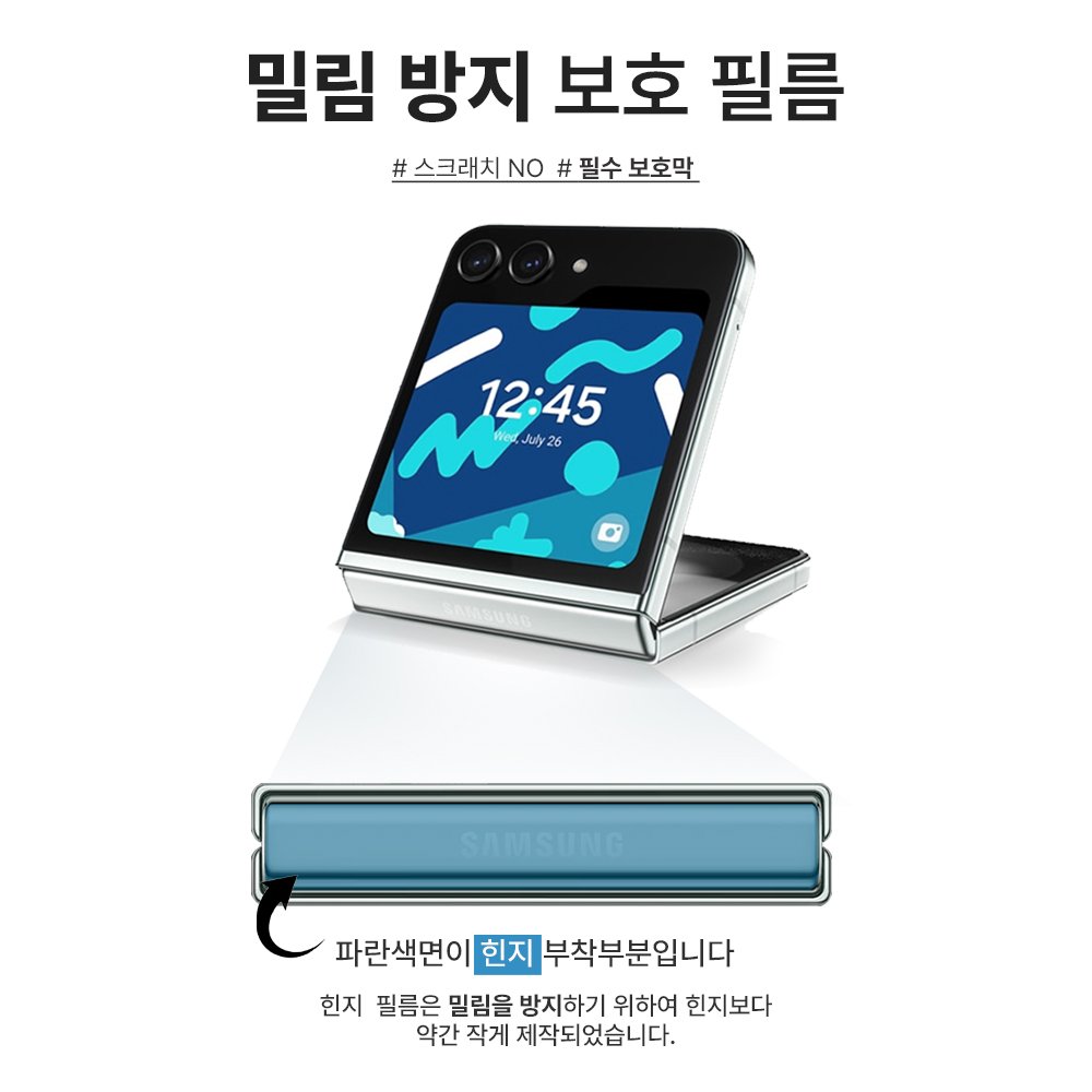 랩씨 힌지 보호 필름 스크래치 방지 손쉬운 부착 C-Skin 갤럭시Z 플립5, 2매입 상세 이미지 2