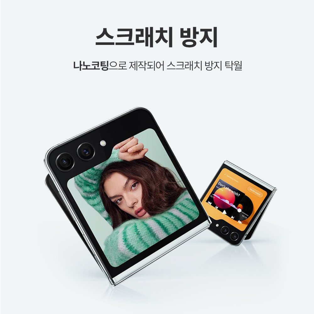 랩씨 힌지 보호 필름 스크래치 방지 손쉬운 부착 C-Skin 갤럭시Z 플립5, 2매입 상세 이미지 1