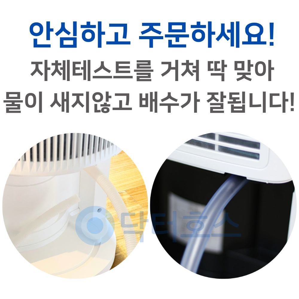 닥터호스 신일 제습기호스 SDH-S360IMN 대용량 20L 연속 배수 드레인 호환 상세 이미지 2