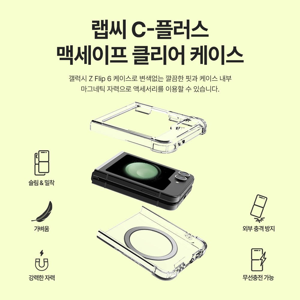 랩씨 맥세이프 마그넷 케이스 최강 2배 자력 변색 방지 클리어 투명, 갤럭시Z 플립6 상세 이미지 2